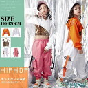 キッズ ダンス衣装 ヒップホップ チア チアガール メッシュパーカー サルエルパンツ 子供 女の子 網柄 ジャズダンス 応援団 体操服 ステージ衣装
