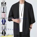 羽織 メンズ 長袖シャツ 前開き 甚平式 レディース 男女兼用 無地 夏 サマー 春秋 大きいサイズ オーバーサイズ 和風