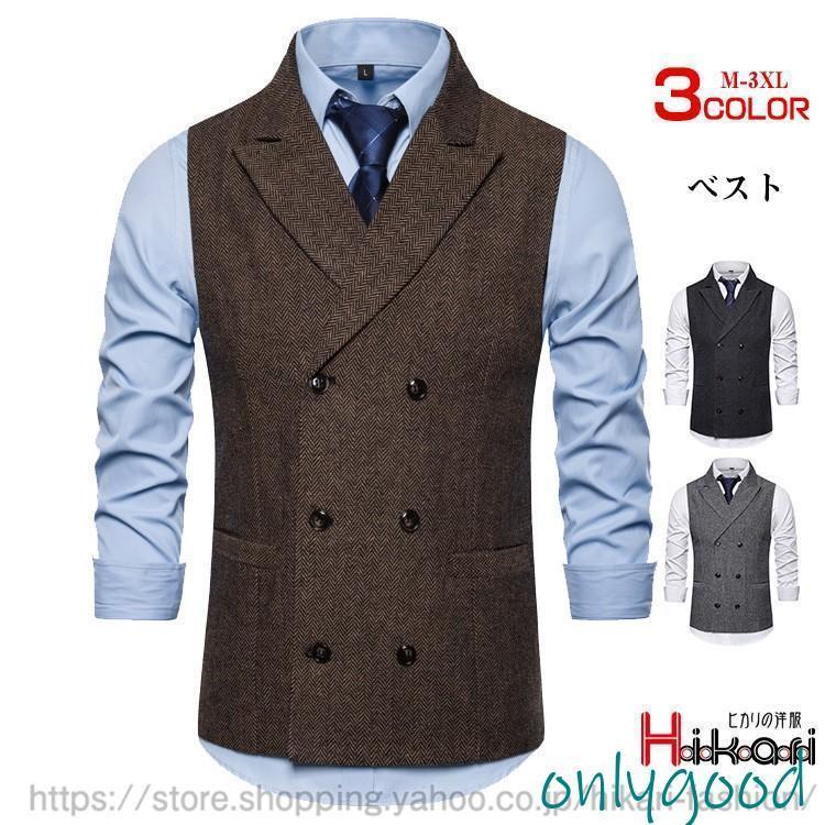 ダブルベスト メンズ ベスト 秋冬 チョッキ 紳士服 スーツベスト 卒業式 入学式 面接 ジレベスト 成人式 就活活動 ファッション 父の日 プレゼント