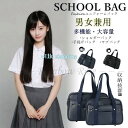 スクールバッグ ユニフォームバッグ 女子 男子 レザー 多機能 手提げバッグ ブラック サブバッグ 大容量 高校生中学生 学生カバン おしゃれ かわいい