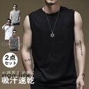 2点入り メンズ インナー タンクトップ インティー トレーニング トップス ノースリーブ ひんやり 涼しい 吸汗速乾 tシャツ 汗対策 夏