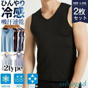 タンクトップ メンズ インナー 2枚セット ノースリーブ 冷感素材 Vネック クルーネック 吸汗速乾 ひんやり 無地 肌着 下着 スポーツ 汗取り 夏