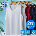 タンクトップ メンズ インナー 2枚セット メッシュ ノースリーブ 冷感素材 肌着 下着 サマーウエア 蒸れない 無地 涼しい 着痩せ スポーツ 夏