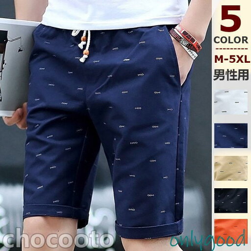ハーフパンツ メンズ ショートパンツ 短パン チノパンツ スポーツ 細身 大人 ツイル パンツ シンプル カジュアル ファッション 父の日 ハーフパンツ メンズ ショートパンツ 短パン チノパンツ スポーツ 細身 大人 ツイル パンツ シンプル カジュアル ファッション 父の日