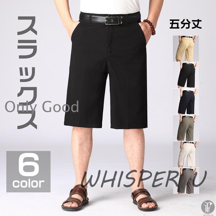 スラックス ショートパンツ メンズ ボトムス ズボン 五分丈 ハーフパンツ 短パン ストレート 夏 カジュアル オシャレ オフィス 会社 紳士 父の日 夏物のサムネイル