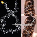 ヘッドドレス 髪飾り ヘアアクセサリー パール レディース ヘッドアクセサリー 和装 着物 ウェディング 髪留め 振袖 結婚式 フォーマル ブライダル お呼ばれ