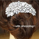 ヘッドドレス 髪飾り ヘアアクセサリー ビジュー レディース ヘッドアクセサリー 和装 着物 ウェディング 髪留め 振袖 結婚式 フォーマル ブライダル お呼ば...