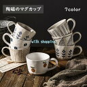 マグカップ コーヒーカップ ティーカップ おしゃれ テーブルウエア— キッチン雑貨 洋食器 食器 磁器 食洗機対応マグカップ レンジ対応 おしゃれ ...