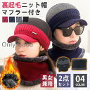 ニットキャップ 裏起毛 マフラー付き 2点セット 裏起毛ニット帽 暖かい 冬 マフラー ニット帽 メンズ レディース 帽子 男女兼用 ユニセックス