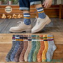 【スーパーSALE/激安】 靴下 暖かい メンズ 防寒靴下 10足ゼット 防寒 保温 スポーツ おしゃれ くつした メンズ コットンクルー 抗菌 防臭 スーパー...