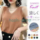 涼感 タンクトップ サマーニット 薄手 vネック ノースリーブ 春夏 レディース トップス 重ね着のインナー ストレッチ 伸びる ひんやり 涼しい