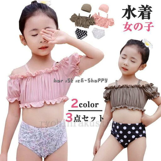女の子 水着 セパレート 3点セット フリル付き キャップ付き キッズ タンキニ 子供水着 ガールズ ベビー用 赤ちゃんみずぎ 女の子 水着 セパレート 3点セット フリル付き キャップ付き キッズ タンキニ 子供水着 ガールズ ベビー用 赤ちゃんみずぎ