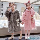 バスローブ ルームウェア ワンピース フランネル キッズ パジャマ 子供パジャマ ガウン 女の子 男の子 春秋冬 厚手 暖かい 長袖 モコモコパジャマ フード付き 部(4)