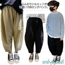 【スーパーSALE/激安】 バギーパンツ ジュニア キッズ サルエルパンツ 子供服 ワイド ゆったり 長ズボン 男の子 春夏 女の子 バルーンパンツ アラジン 無地 お スーパーセール10%