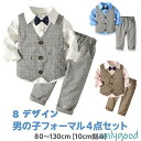 子供服 ベビー服 男の子 スーツ ボーイズ 子供スーツ キッズ 紳士服 結婚式 卒業式 入園式 七五三 初節句 発表会 80 90 100 110 120 13...