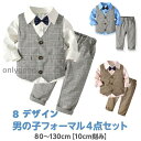子供服 ベビー服 男の子 スーツ ボーイズ 子供スーツ キッズ 紳士服 結婚式 卒業式 入園式 七五三 初節句 発表会 80 90 100 110 120 13...