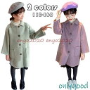 子供服 女の子 子供コート キッズ 秋冬 ラシャコート アウター 折り襟 トレンチコート 冬コート ロングコート キッズコート おしやれ 暖かい 防寒 可愛い