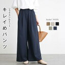 ワイドパンツ レディース 春 夏 秋 ボトムス パンツ ワイド ロング マキシ丈 美シルエット ハイウエスト ゆったり カジュアル 着痩せ ボトムス 無地 シンプル