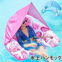 浮き輪 大人用 日焼け止め 大人 子供 うきわ フロート 浮き輪ベッド 大人用 子供用 水上ハンモック 夏 プール ビーチ 海 水遊び ベッド 水上 ハンモック 可愛い