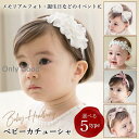 ベビー ヘアバンド カチューシャ キッズ ヘアアクセサリー 正月 記念写真 こどもの日 メモリアルフォト SNS 映え 誕生日 パーティ 花 リボン