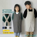 キッズ 子供 エプロン DIY おしゃれ 色落ちしない こども 男の子 女の子 男女兼用 小学生 調理実習 ユニセックス キッズ用エプロン