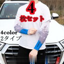UVアームカバー メンズ 紫外線対策 UVカット UVケア 袖カバー スポーツ 手袋 運動 日焼け止め 運転 大きいサイズ 薄手 オシャレ 4枚セット 夏新作