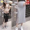 マタニティスカート スカート ロングスカート フレアスカート スリット入り マタニティ 服 春 アジャスター 安い マタニティ服 妊婦服 夏