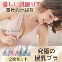 授乳ブラ 授乳ブラジャー 2枚セット マタニティブラ 育乳ブラ 授乳 産後 ブラジャー フロントホック 前開き ノンワイヤー ナイトブラ