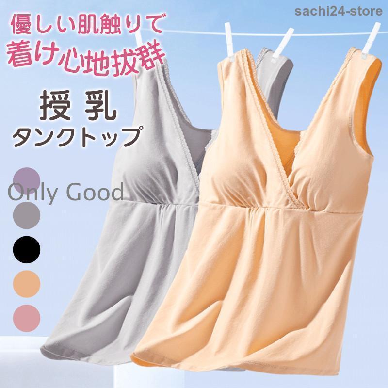 授乳タンクトップ ナイトブラ 授乳 キャミ キャミソール フロントオープン 授乳キャミソール カップ付き ストラップ付き 授乳服 授乳ブラ