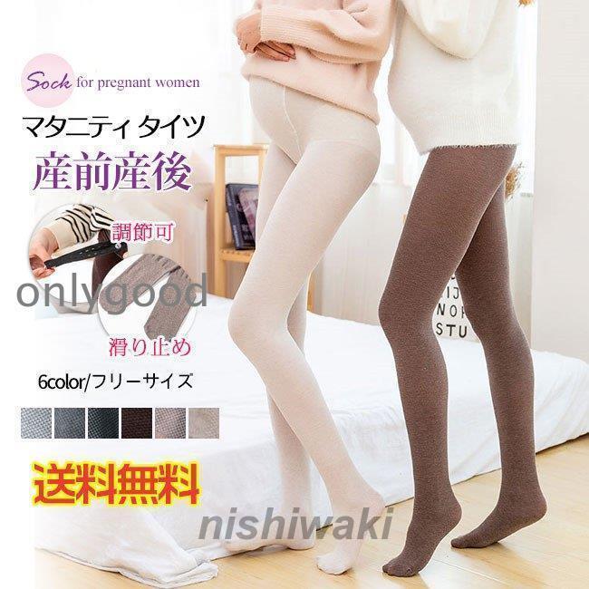 マタニティ レギンス マタニティタイツ 薄手 おしゃれ ストレッチ ズボン パンツ レギパン ウエスト調節可 バレンタインデー