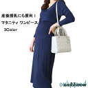 産後授乳も便利 マタニティ ワンピース ロングワンピース 長袖 レディース カジュアル ゆったり 授乳服 妊婦 ママ チュニック 可愛い おしゃれ マキシ丈