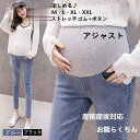 マタニティ マタニティデニムパンツ スキニーパンツ ストレッチパンツ 大きいサイズ 妊娠 産前産後 ジーンズ マタニティデニム ズボン トレンド レギンス