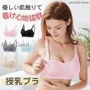 授乳ブラ 授乳ブラジャー カップ入り マタニティブラ 育乳ブラ 授乳 産後 ブラジャー フロントホック 前開き ノンワイヤー ナイトブラ