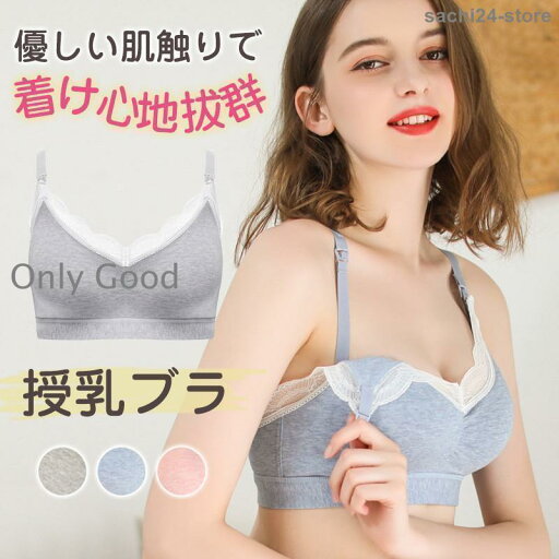授乳ブラ 授乳ブラジャー カップ入り マタニティブラ 育乳ブラ 授乳 産後 ブラジャー フロントホック 前開き ノンワイヤー ナイトブラ 授乳ブラ 授乳ブラジャー カップ入り マタニティブラ 育乳ブラ 授乳 産後 ブラジャー フロントホック 前開き ノンワイヤー ナイトブラ