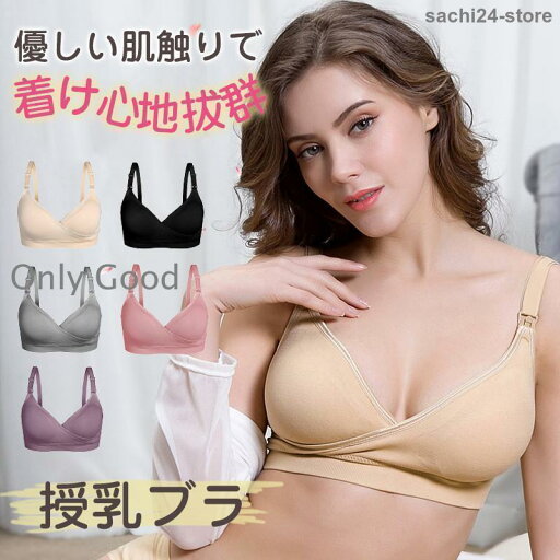授乳ブラ 授乳ブラジャー カップ入り マタニティブラ 育乳ブラ 授乳 産後 ブラジャー フロントホック 前開き ノンワイヤー ナイトブラ 授乳ブラ 授乳ブラジャー カップ入り マタニティブラ 育乳ブラ 授乳 産後 ブラジャー フロントホック 前開き ノンワイヤー ナイトブラ