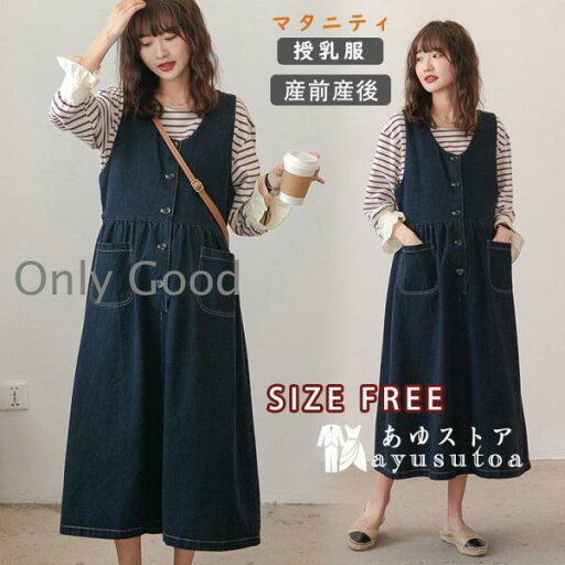 マタニティ 服 妊婦服 授乳服 ワンピース 安い おしゃれ 春 夏 秋 お宮参り デニム 無地 ワンピース レディース マタニティ 服 妊婦服 授乳服 ワンピース 安い おしゃれ 春 夏 秋 お宮参り デニム 無地 ワンピース レディース