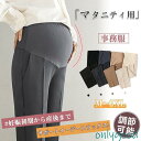 マタニティ イージースラックス パンツ 妊婦服 スーツ 薄手 春 夏 秋 事務服 スーツ 仕事 春夏 調節可能 妊婦 脚長 着やせ きれい おしゃれ