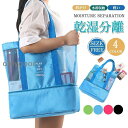 ビーチバッグ トートバッグ クリア プールバッグ 乾湿分離 メッシュバッグ 肩がけ スパ 温泉 大容量 水着 海 水泳 プール 旅行 ジム スパ