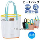 ビーチバッグ トートバッグ クリアバッグ ストライプ レディース プールバッグ シンプル 防水 カジュアル 海水浴 温泉 水泳