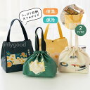 ランチバッグ お弁当バッグ お弁当袋 大容量 保温 保冷 軽量 キャンバス 巾着型 手提げバッグ レディース メンズ ピクニック 通勤