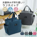 コスパ最強!保冷バッグ お弁当 大容量 大きめ ランチバッグ レジャー 保温 四季適用 お弁当用 水筒が入る 広いマチ付き エコ 折りたたみ(4)