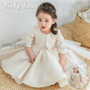 ベビードレス 女の子 結婚式 ドレス 子供服 キッズ 発表会 女の子用 子供 ドレス 子どもドレス プリンセス 女の子 70-250cm