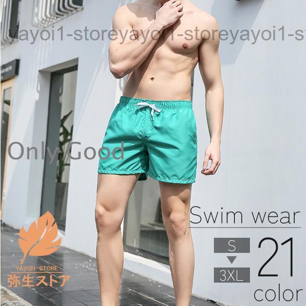 スイムウェア サーフパンツ メンズ 男性 水着 無地 単色 トランクス 短め ショートパンツ ハーフパンツ 海水パンツ 海パン 短パン 半ズボン 大き