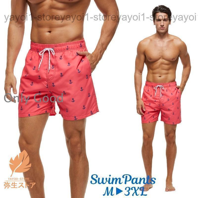 水着 メンズ 男性用 サーフパンツ スイムパンツ 海水パンツ 海パン ビーチパンツ トランクス型 ショートパンツ 短パン 半ズボン 海水浴 プール