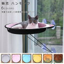 猫窓 ハンモック モック ペットグッズ 猫用品 吸盤タイプ 窓 猫 ベッド 日向ぼっこ 室内用 猫はんもっく窓用 ネコ ねこハンモック