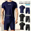 水着 メンズ スイムウェア 耐塩素 ラッシュガード 上下セット セパレート フィットネス水着 競泳 半袖 男子 学生 スイミングパンツ 海 プール ジム 練習用