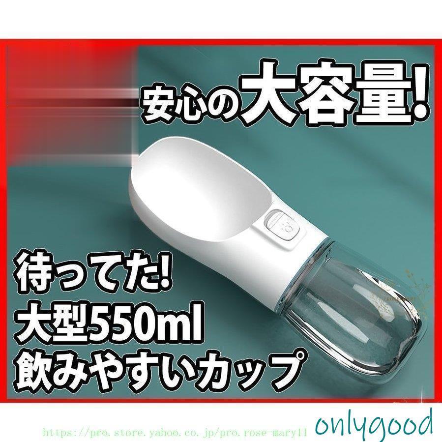 ペット 給水器 ウォーターボトル 550ml 大容量 軽量 水筒 お散歩 水のみ 水飲み ワンプッシュ 犬 水漏れ防止 高温耐性 お水 煮沸