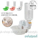 給水器 給水ボトル ペット用 犬 猫 ケージ 取り付け 大容量 自動給水器 お皿 ドリンクボウル キャリーケース 水飲み 小動物 固定 ワンちゃん