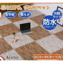 【スーパーSALE/激安】 タイルカーペット ラグ 60×60 10枚セット 木目 防水 スクエア 床リフォーム 子供部屋 洋室 和室 おしゃれ 柔らか 快適 多色 お手軽 スーパーセール10%