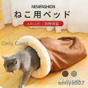秋冬!ペットベッド 小中型犬猫用 寝床 あったか 洗える もこもこ ペット用寝袋 可愛い 暖かい 寝袋 ドックベッド 保温 防寒 冬寒さ対策